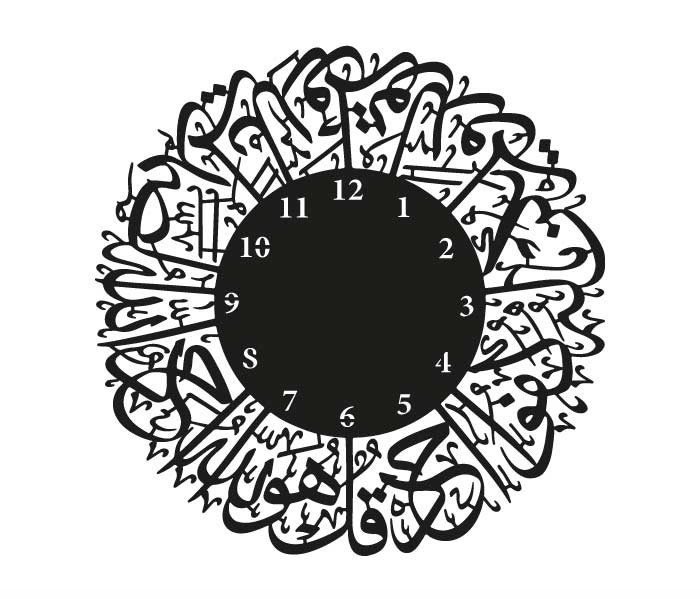 Surah Ikhlas Wall Clock